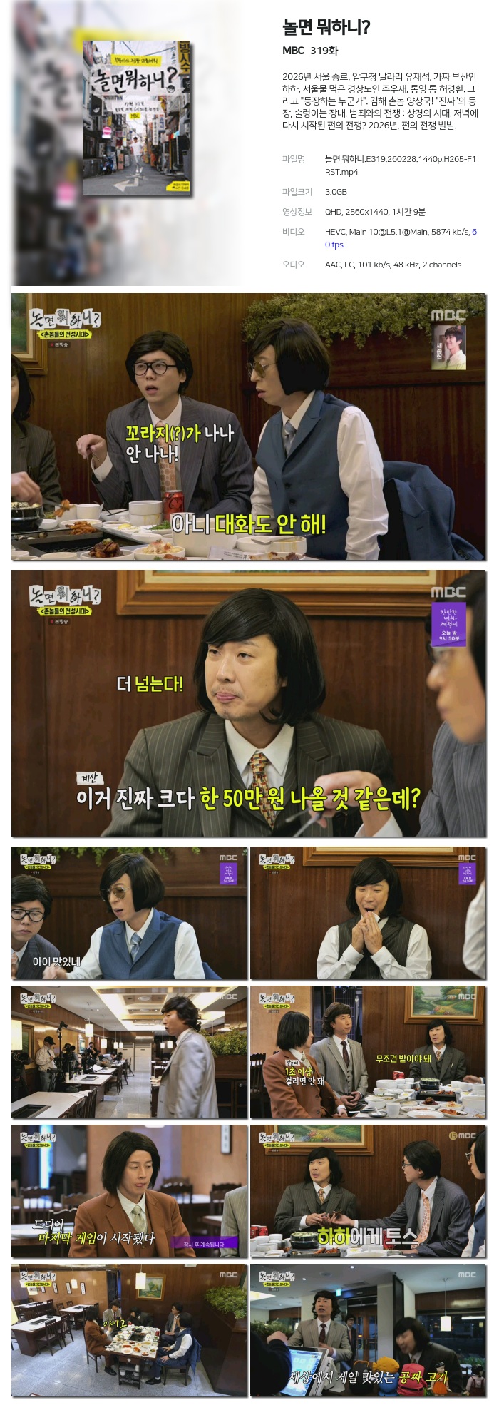 [MBC] 놀면 뭐하니?.E319.260228.1440p.H265-F1RST