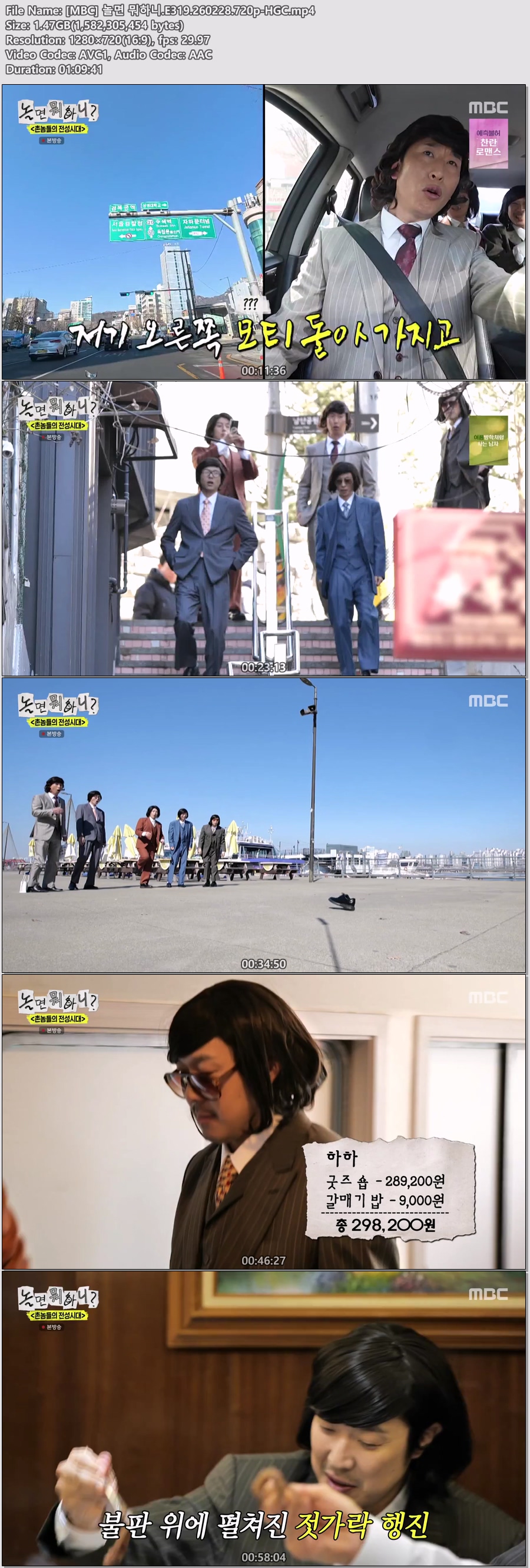 [MBC] 놀면 뭐하니.E319.260228.720p-HGC