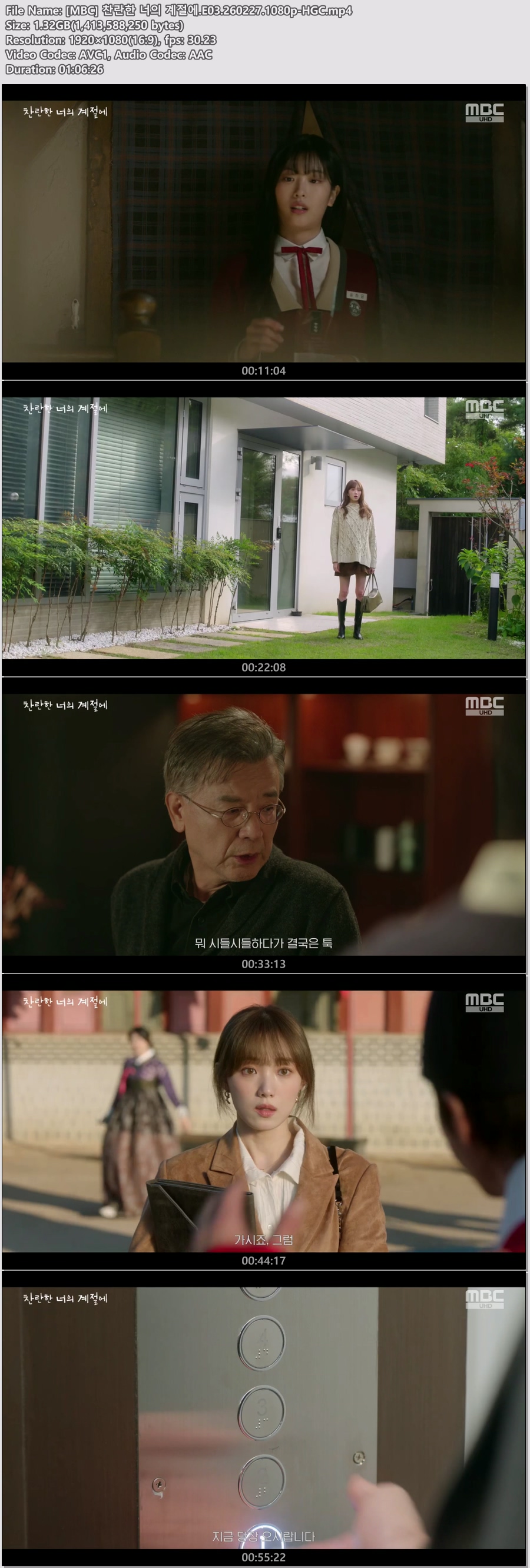 [MBC] 찬란한 너의 계절에.E03.260227.1080p-HGC