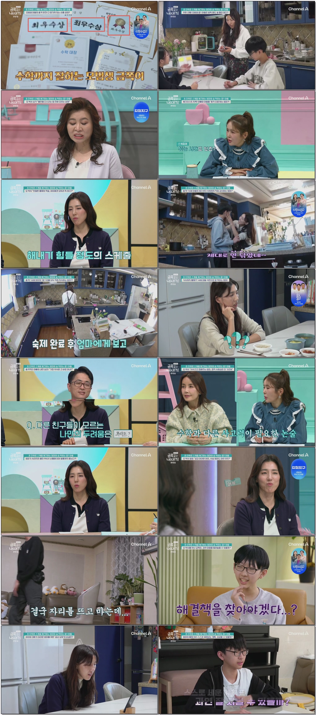 요즘 육아 금쪽같은 내 새끼.E271.260227 .720p.H265