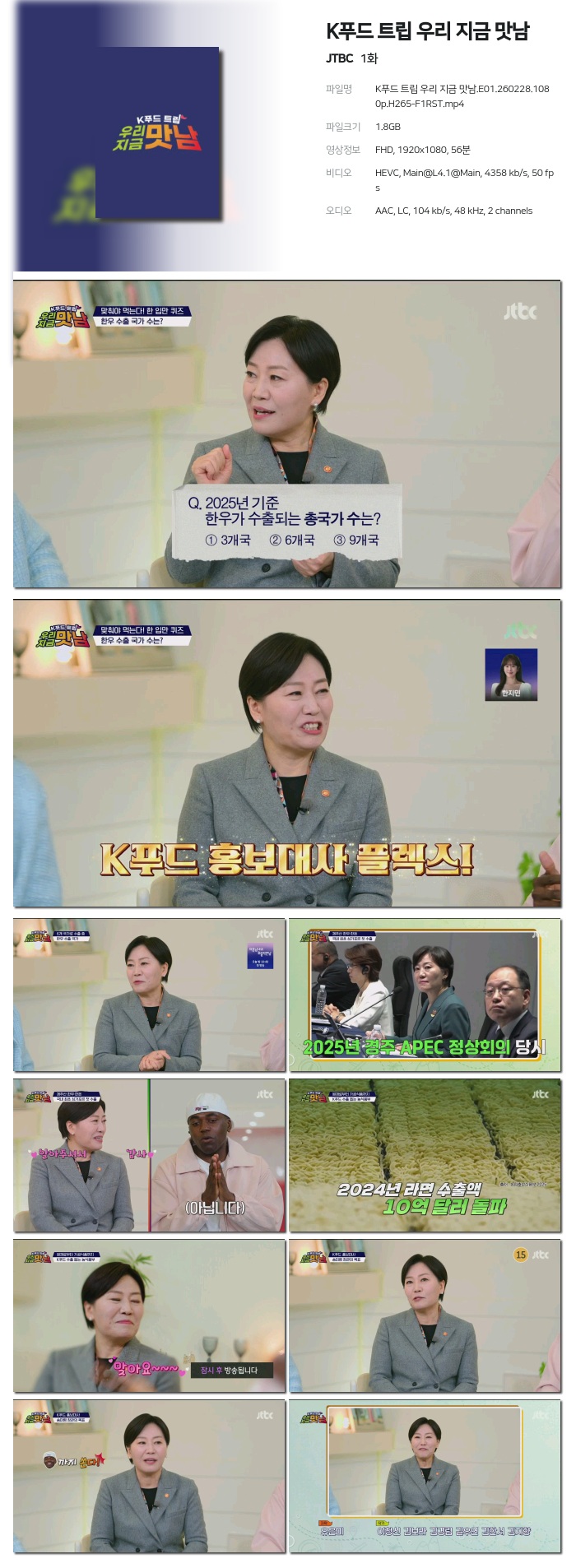 [JTBC] K푸드 트립 우리 지금 맛남.E01.260228.1080p.H265-F1RST