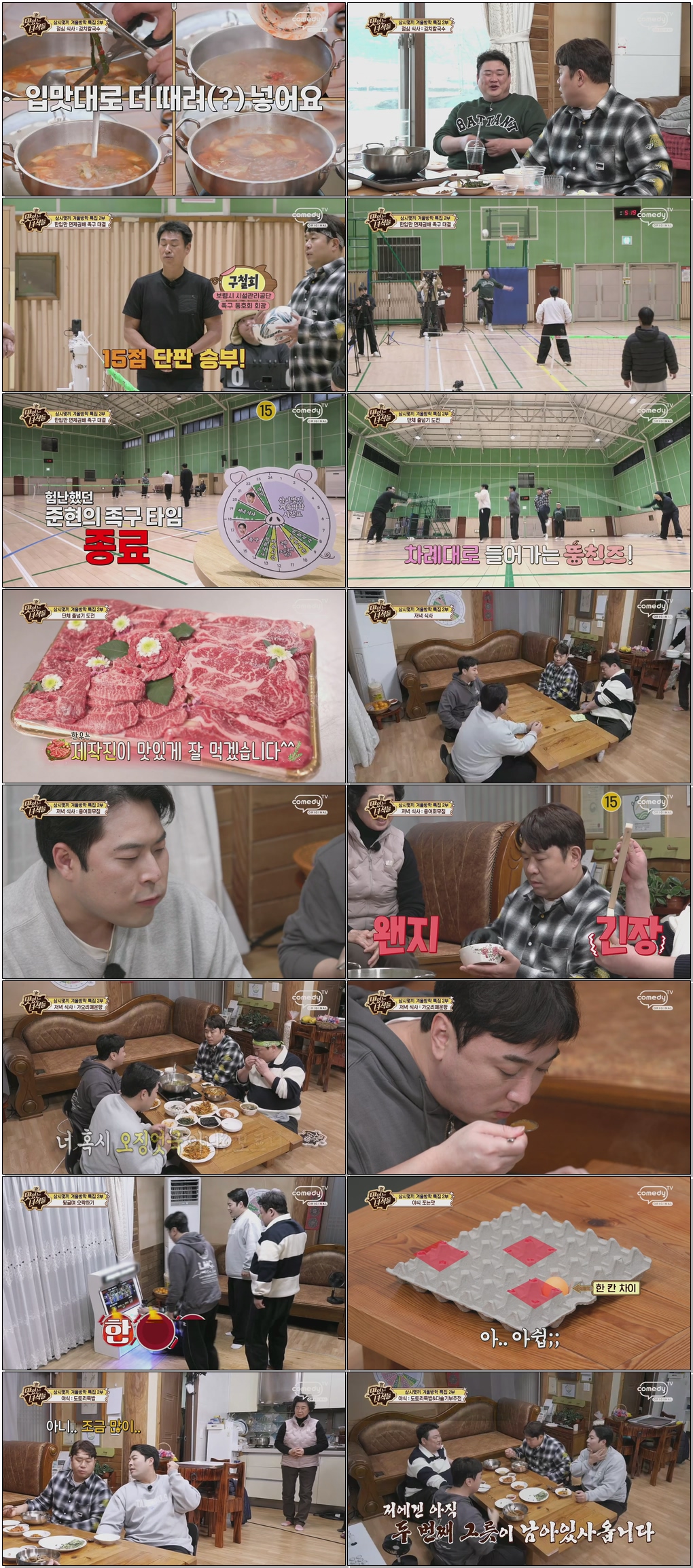 THE 맛있는 녀석들.E554.260227.1080p.H265
