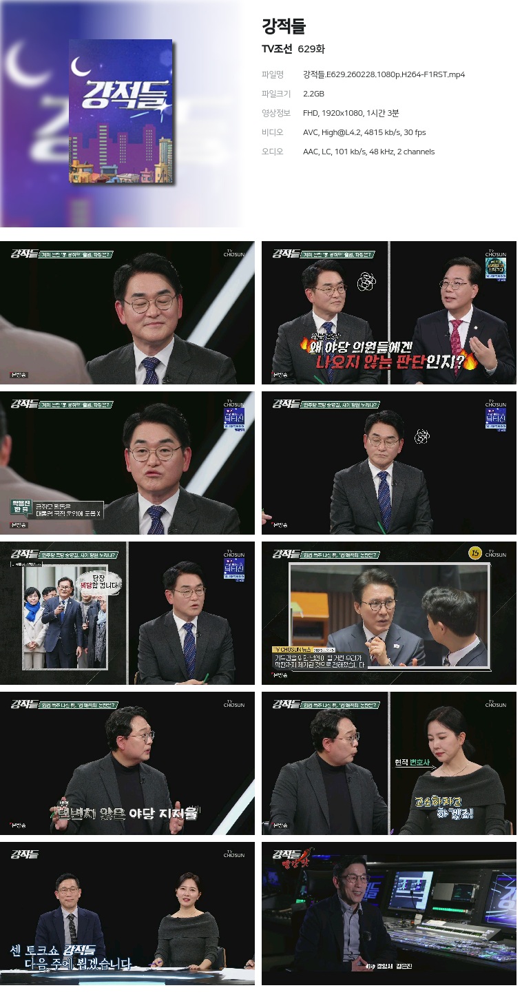 [TV조선] 강적들.E629.260228.1080p.H264-F1RST