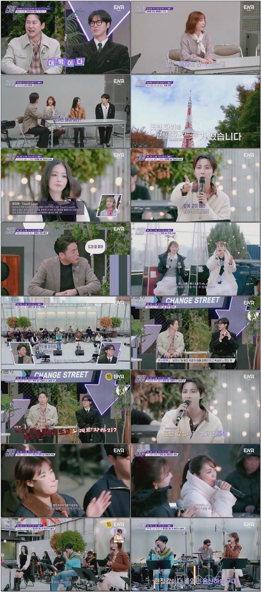 체인지 스트릿.E09.260227.1080p.H265