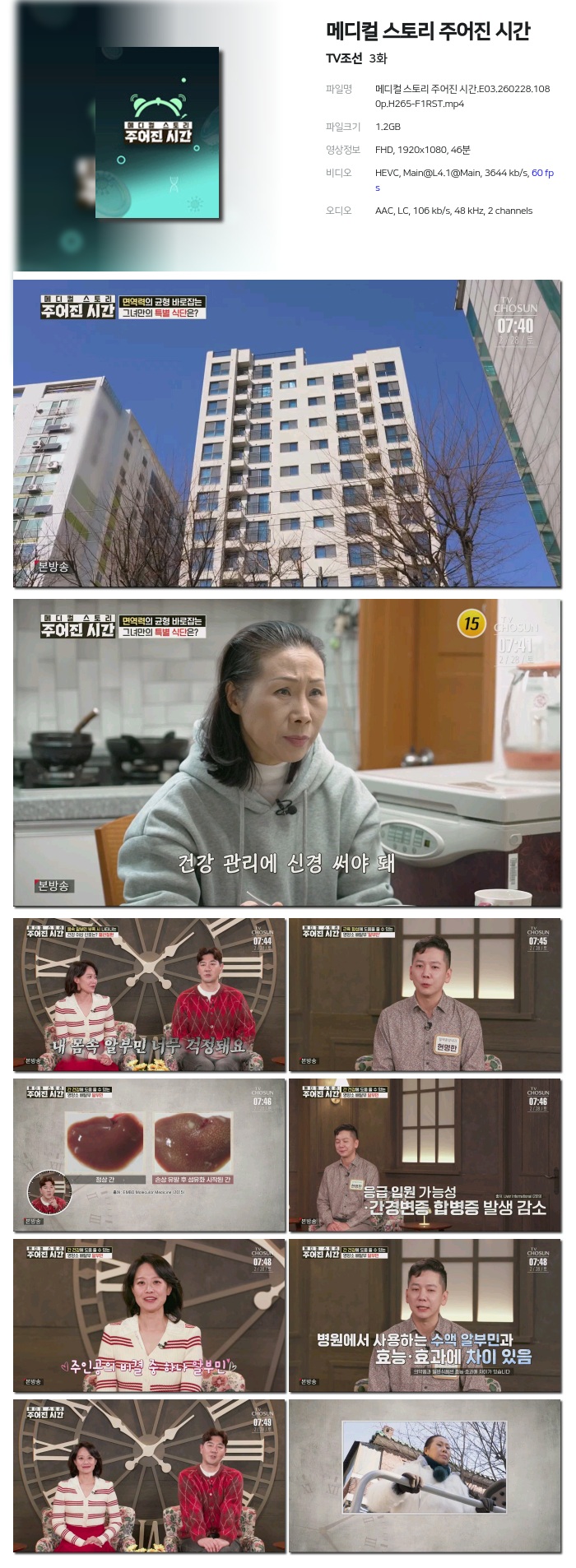 [TV조선] 메디컬 스토리 주어진 시간.E03.260228.1080p.H265-F1RST