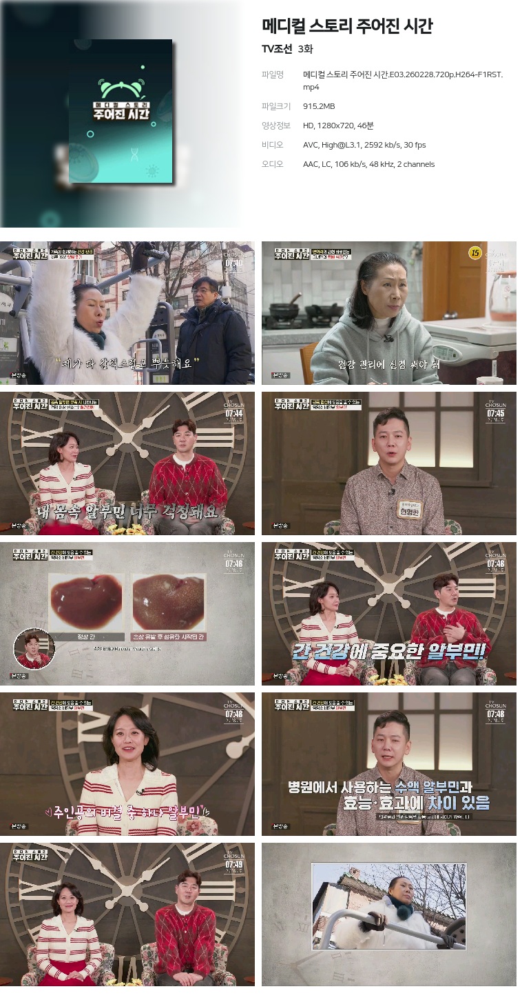 [TV조선] 메디컬 스토리 주어진 시간.E03.260228.720p.H264-F1RST