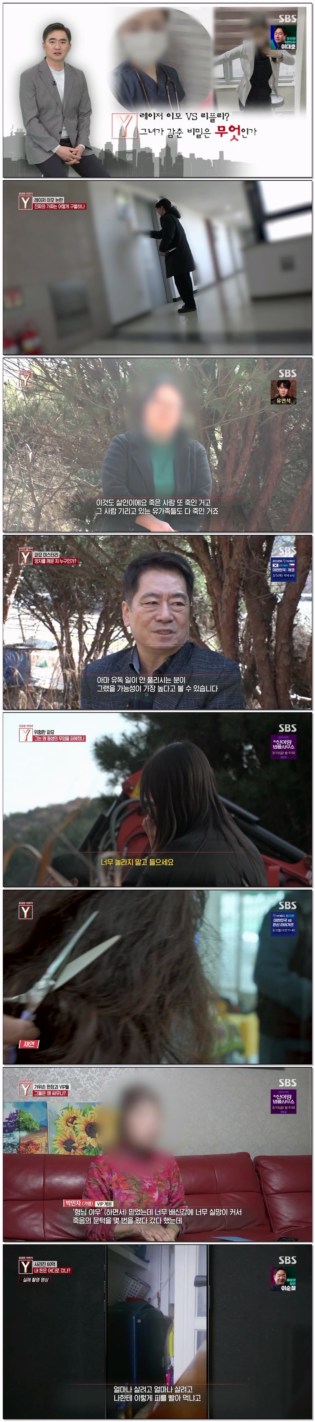 궁금한 이야기 Y.E768.260227.1080p.H264-F1RST