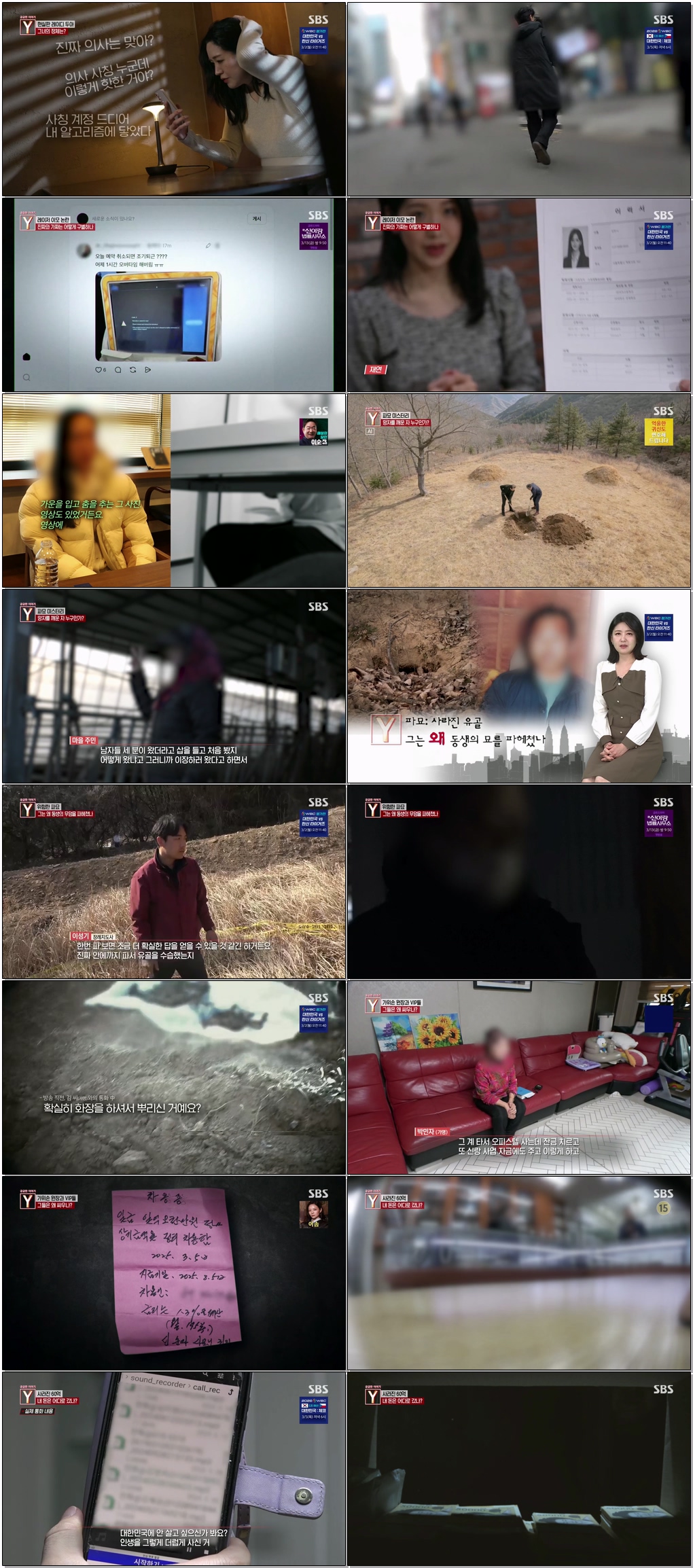 궁금한 이야기 Y.E768.260227 .720p.H265