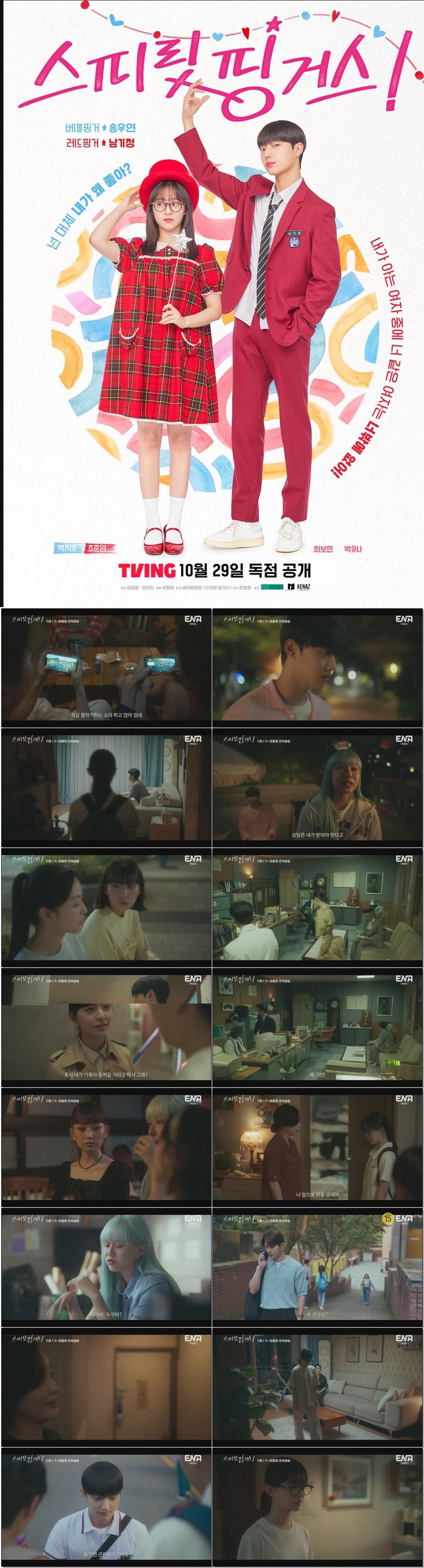 ((박지후.조준영)스피릿 핑거스.E11.260227.1080p.H264-F1RST