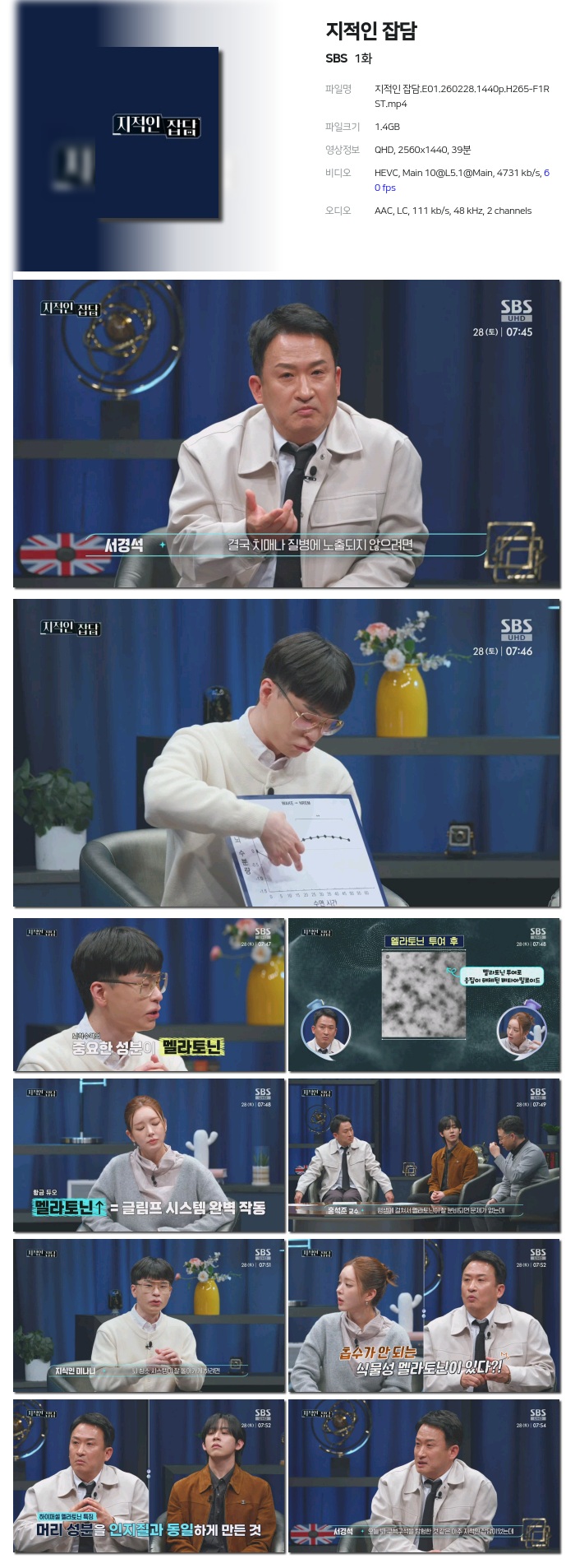 [SBS] 지적인 잡담.E01.260228.1440p.H265-F1RST