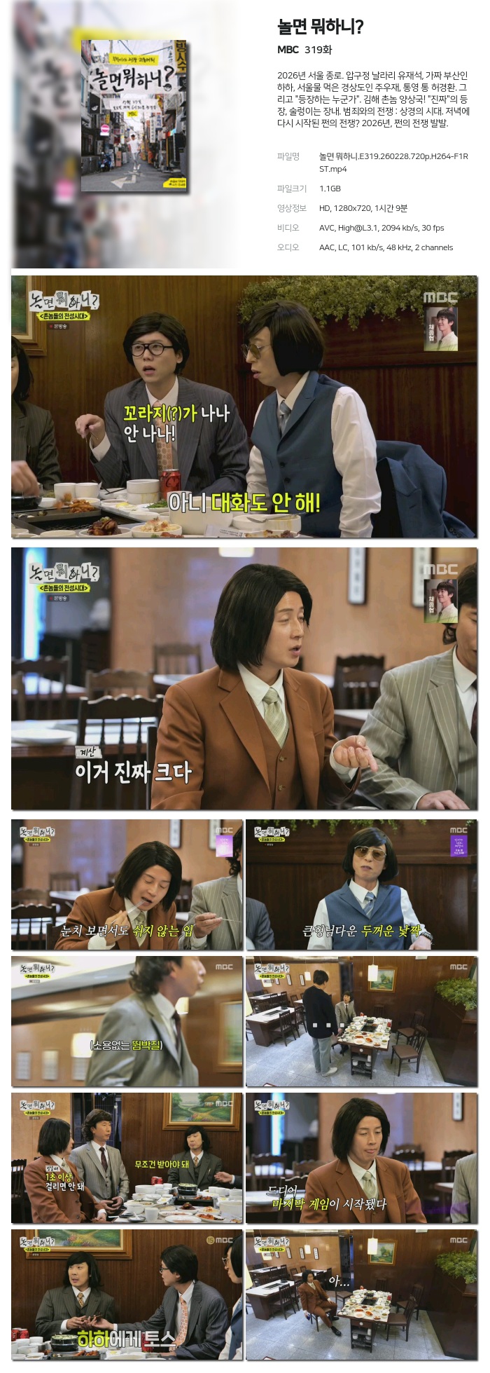[MBC] 놀면 뭐하니?.E319.260228.720p.H264-F1RST