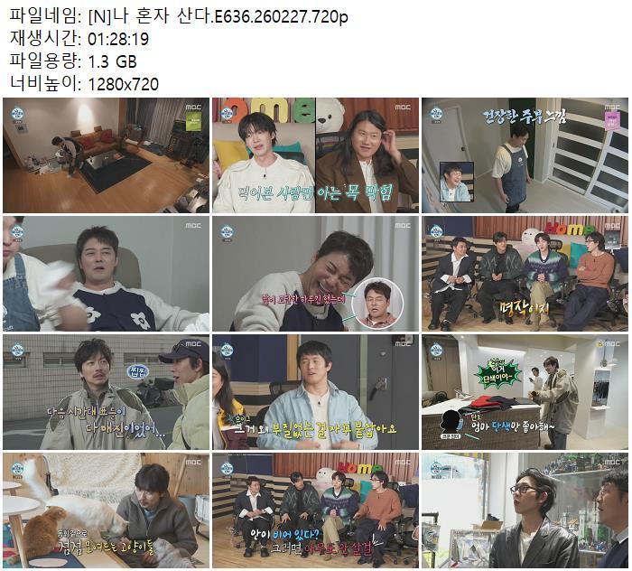 [N] 나 혼자 산다.E636.260227.720p