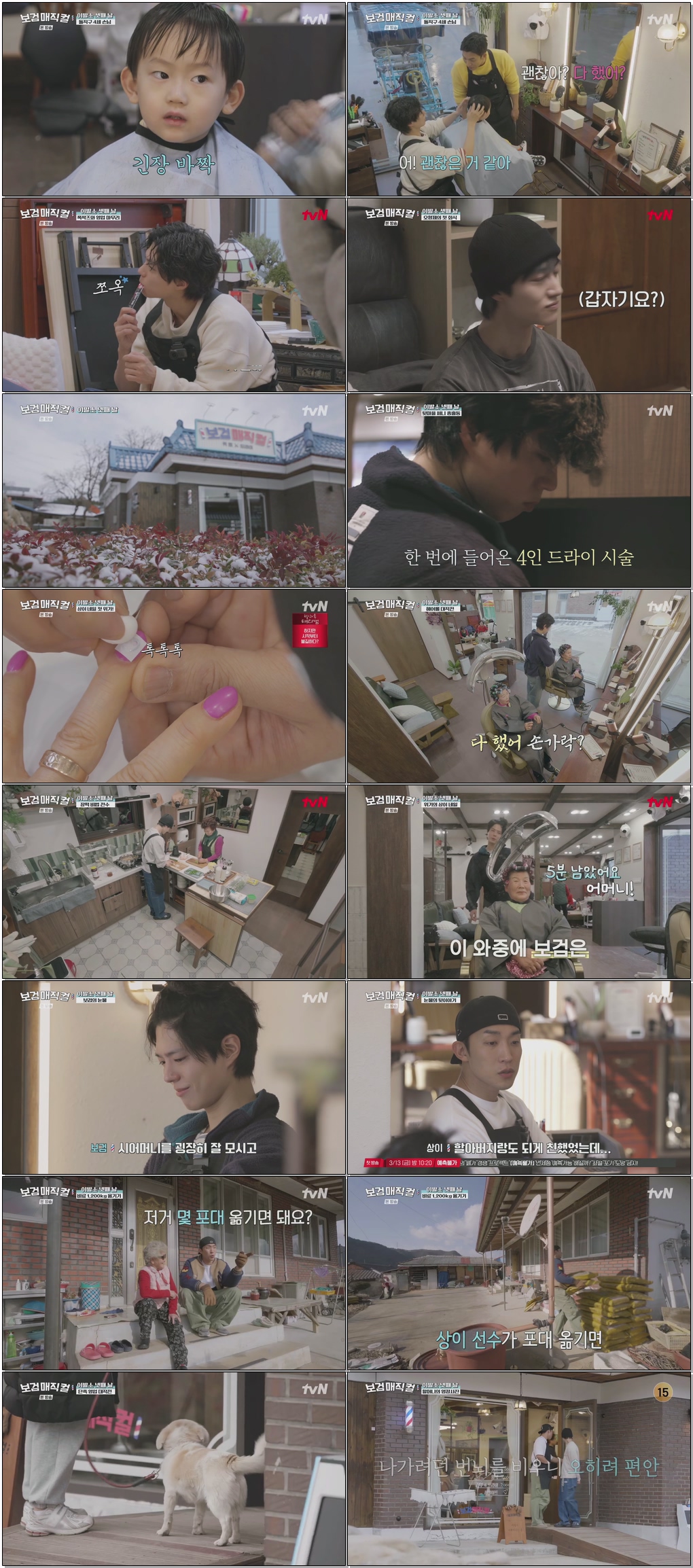 보검 매직컬.E05.260227 .720p.H265