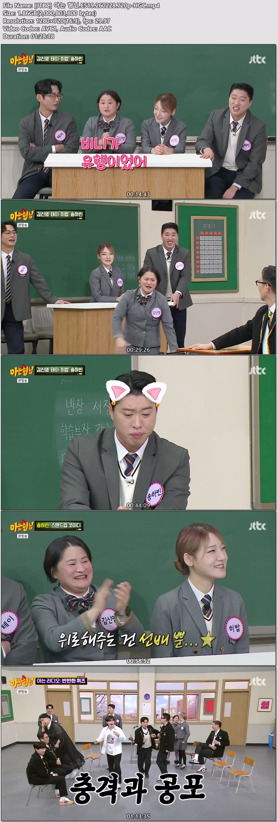 [JTBC] 아는 형님.E519.260228.720p-HGC
