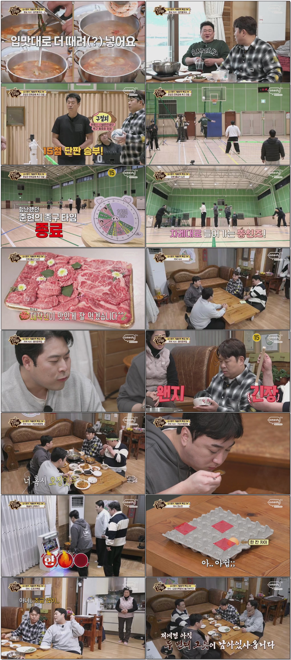 THE 맛있는 녀석들.E554.260227 .720p.H265