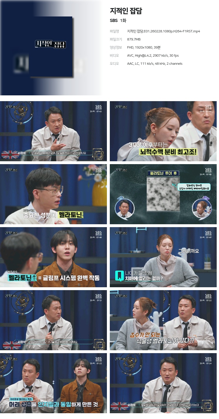 [SBS] 지적인 잡담.E01.260228.1080p.H264-F1RST