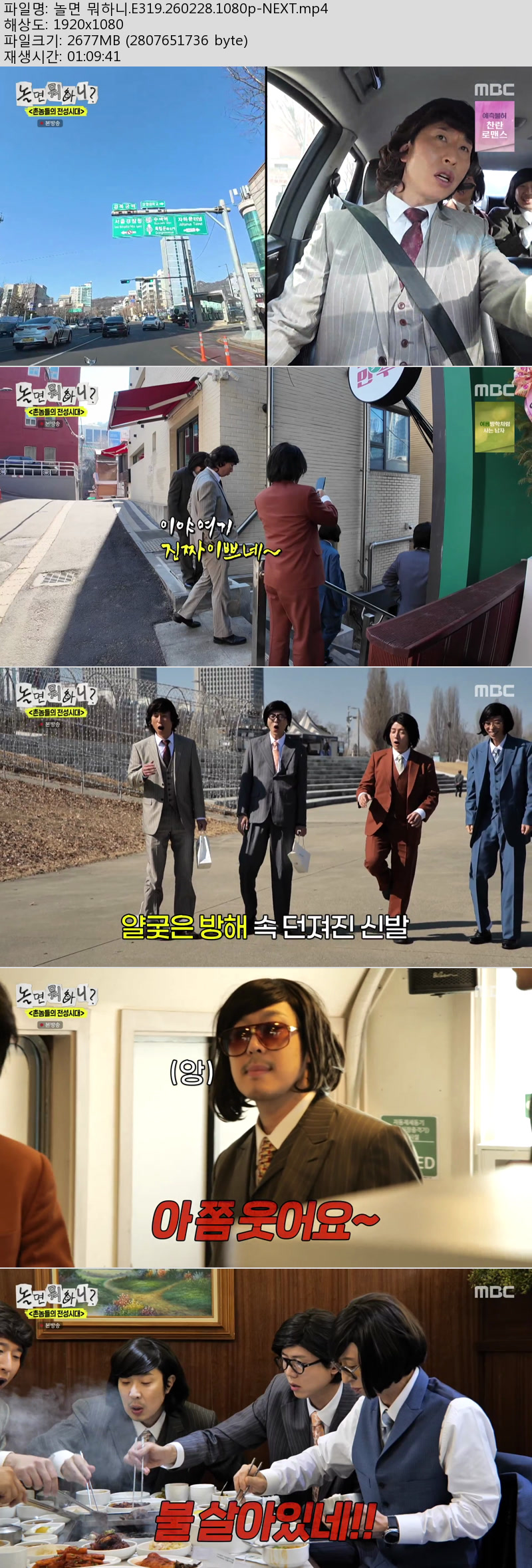 놀면 뭐하니.E319.260228.1080p-NEXT