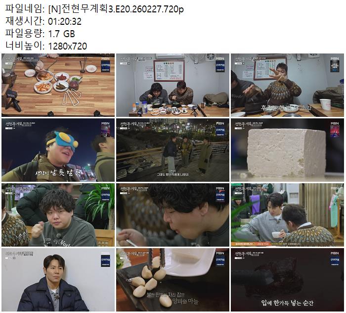 [N] 전현무계획3.E20.260227.720p