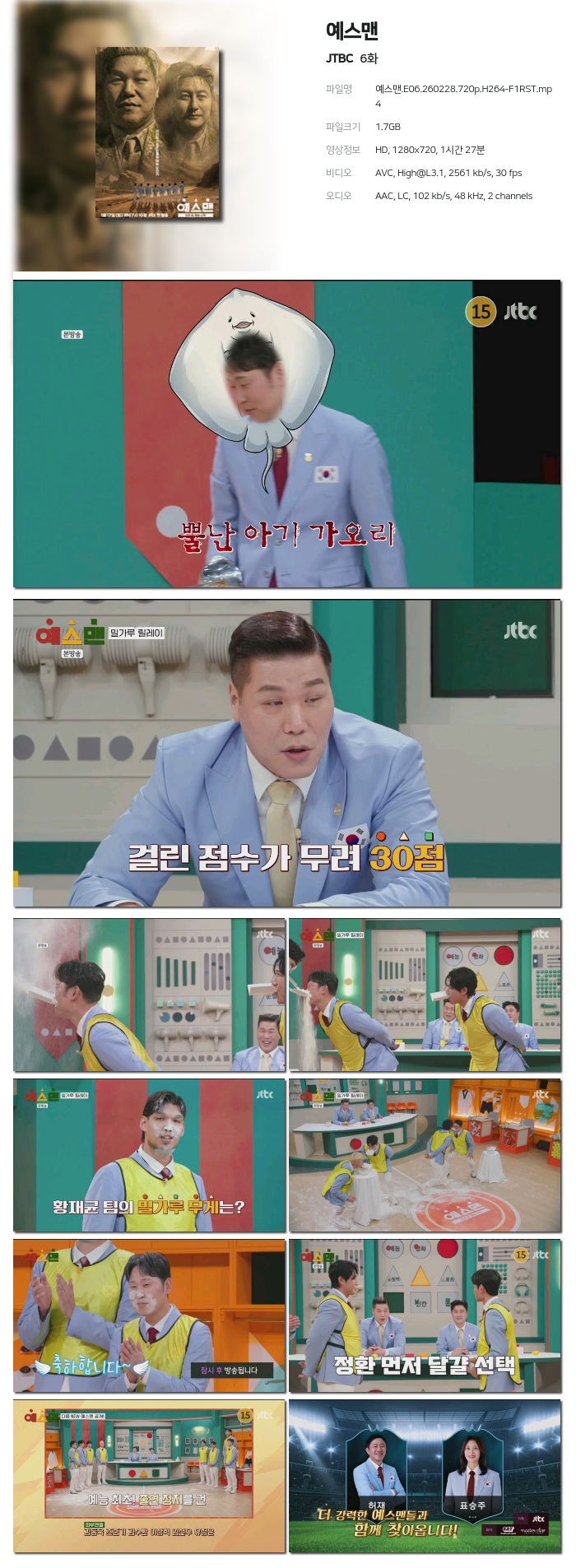 [JTBC] 예스맨.E06.260228.720p.H264-F1RST