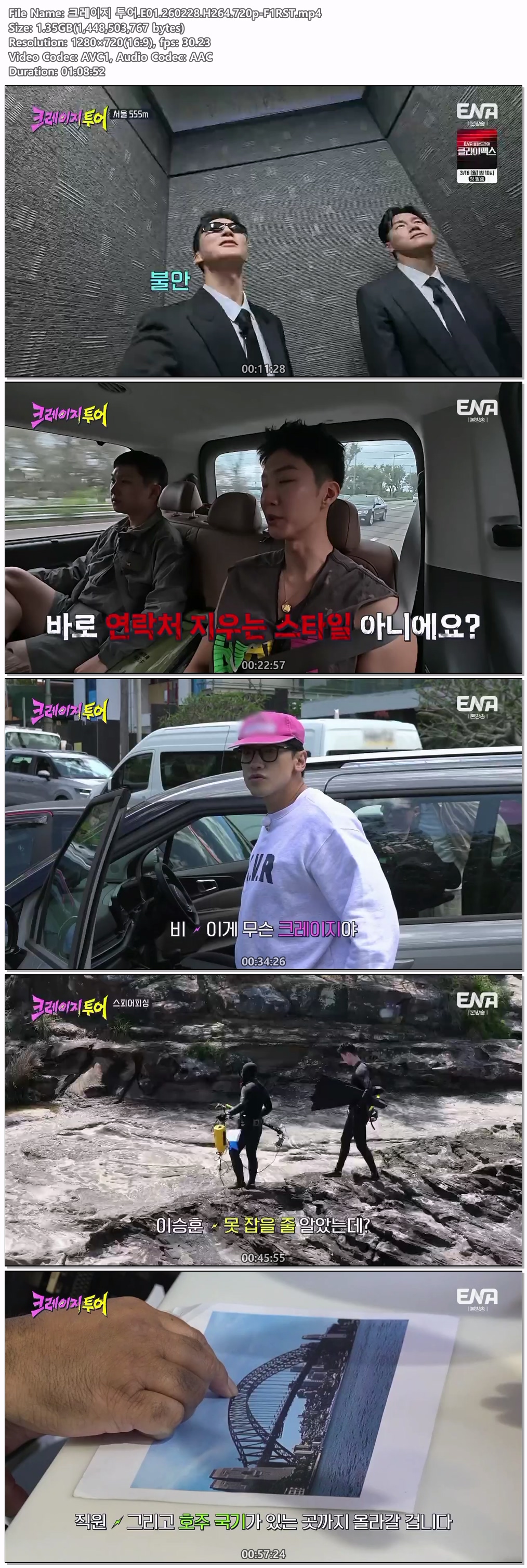 크레이지 투어.E01.260228.H264.720p-F1RST