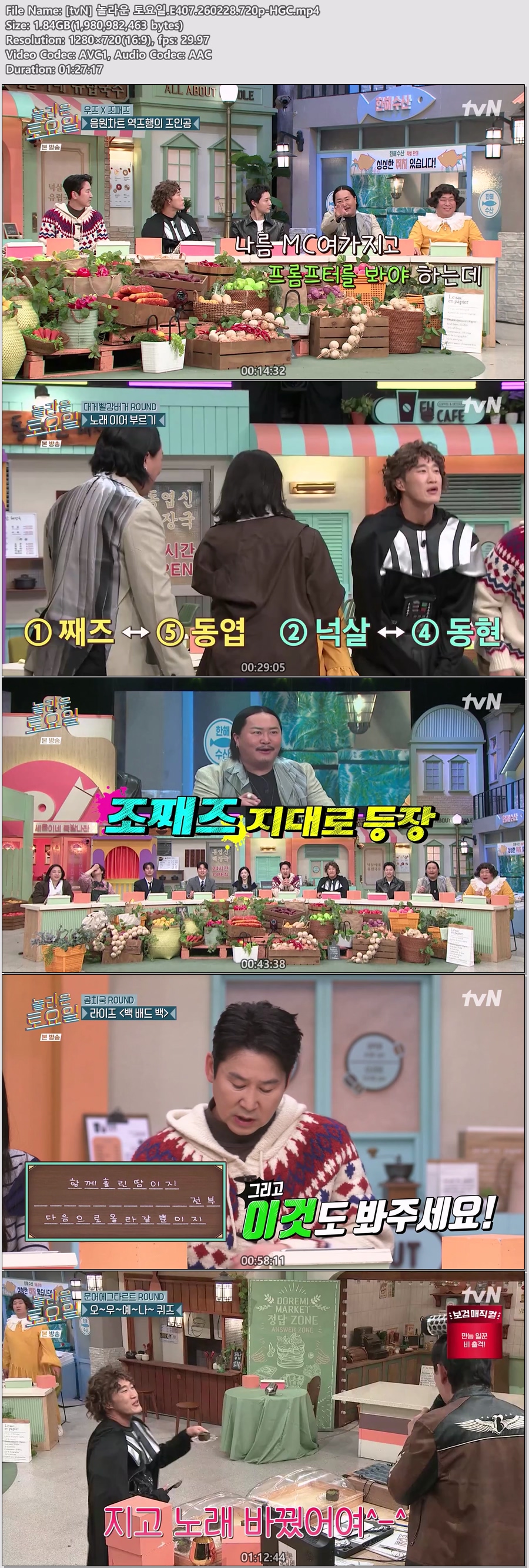 [tvN] 놀라운 토요일.E407.260228.720p-HGC