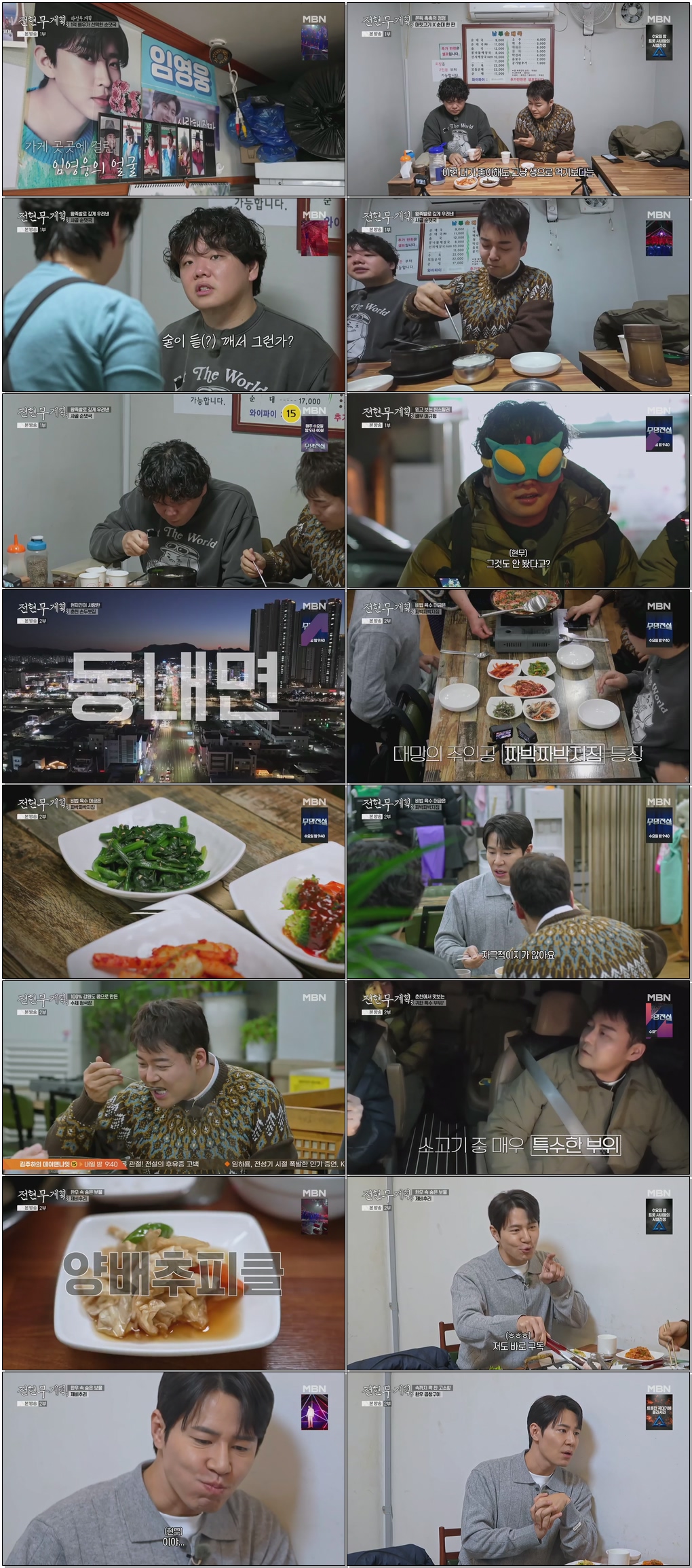 전현무계획3.E20.260227 .720p.H265