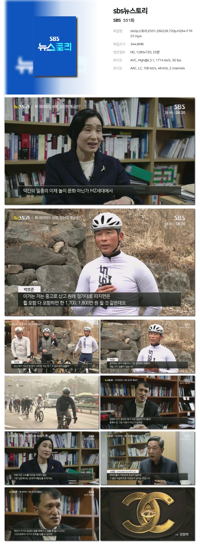 [SBS] sbs뉴스토리.E551.260228.720p.H264-F1RST