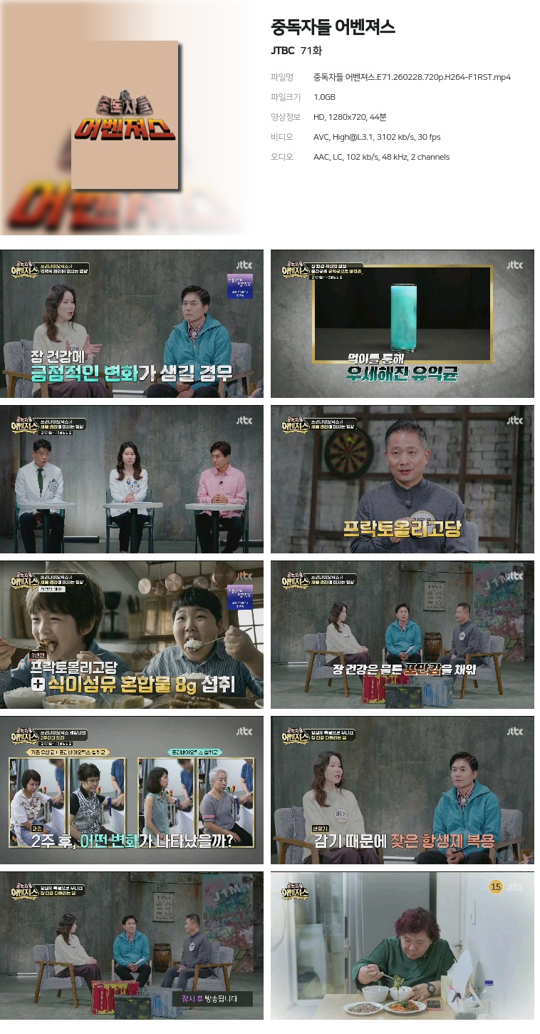 [JTBC] 중독자들 어벤져스.E71.260228.720p.H264-F1RST