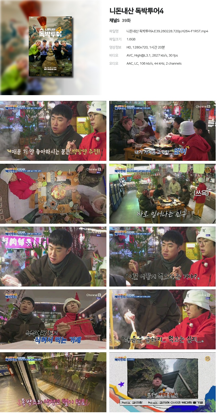 [채널S] 니돈내산 독박투어4.E39.260228.720p.H264-F1RST