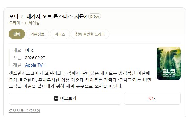 [ 모나크 레거시 오브 몬스터즈 ] 2시즌 1화 1080p 고화질 한글자막