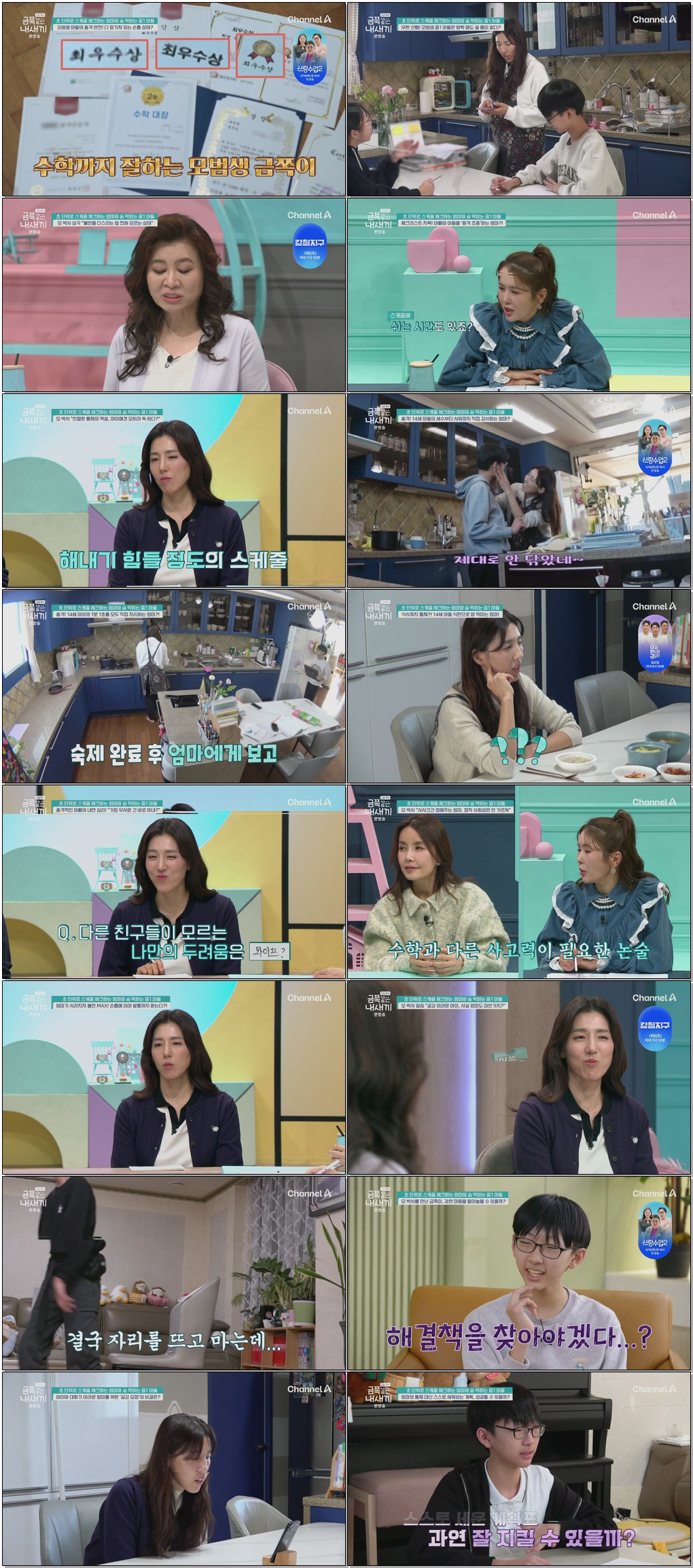 요즘 육아 금쪽같은 내 새끼.E271.260227.1080p.H265