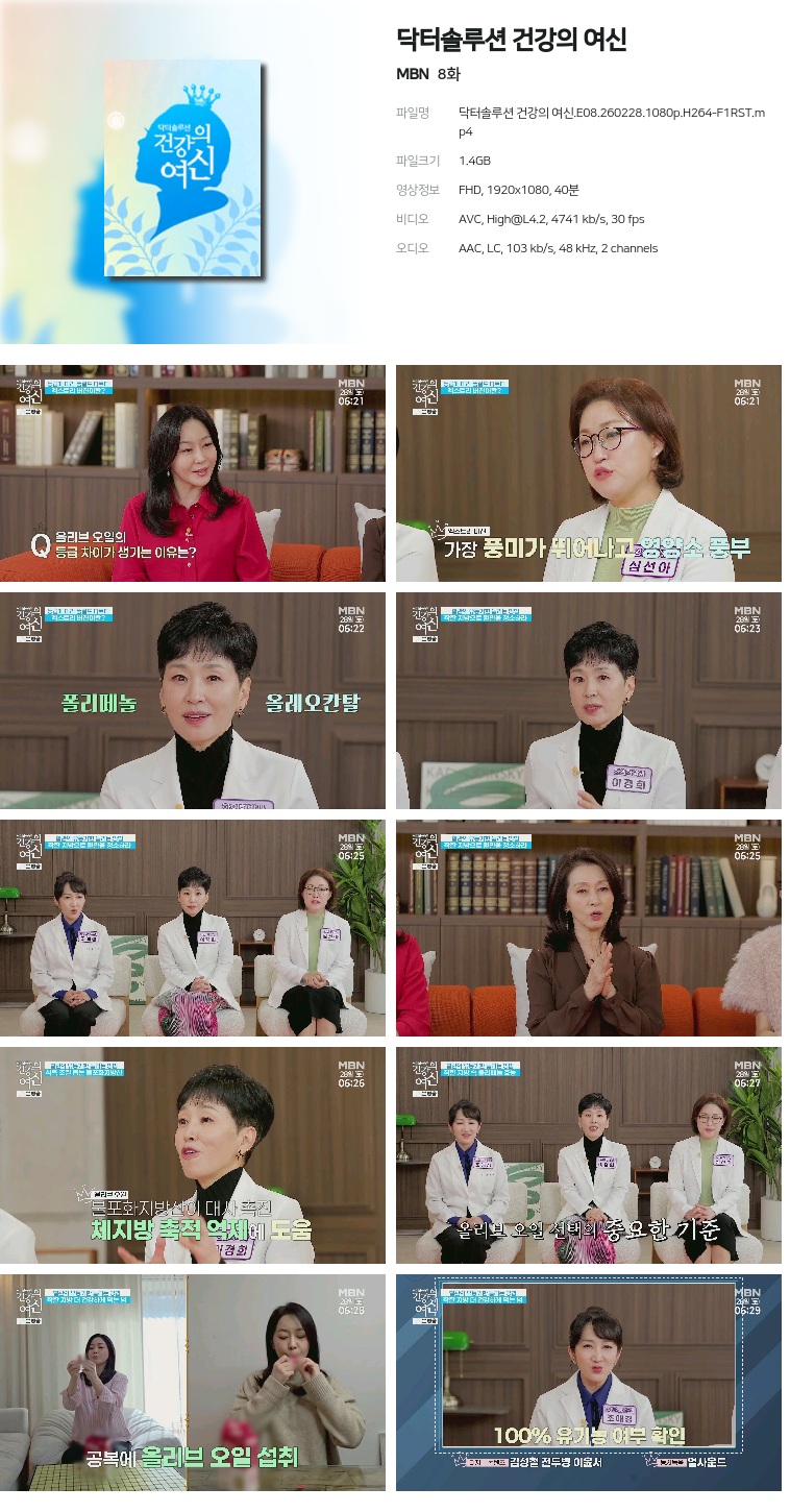 [MBN] 닥터솔루션 건강의 여신.E08.260228.1080p.H264-F1RST