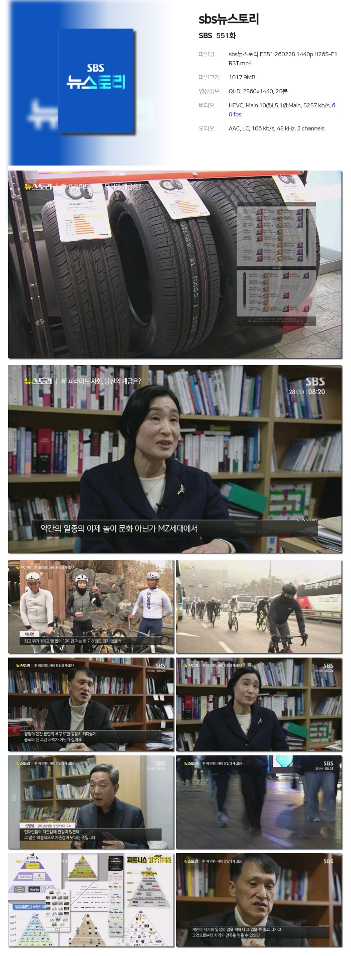 [SBS] sbs뉴스토리.E551.260228.1440p.H265-F1RST