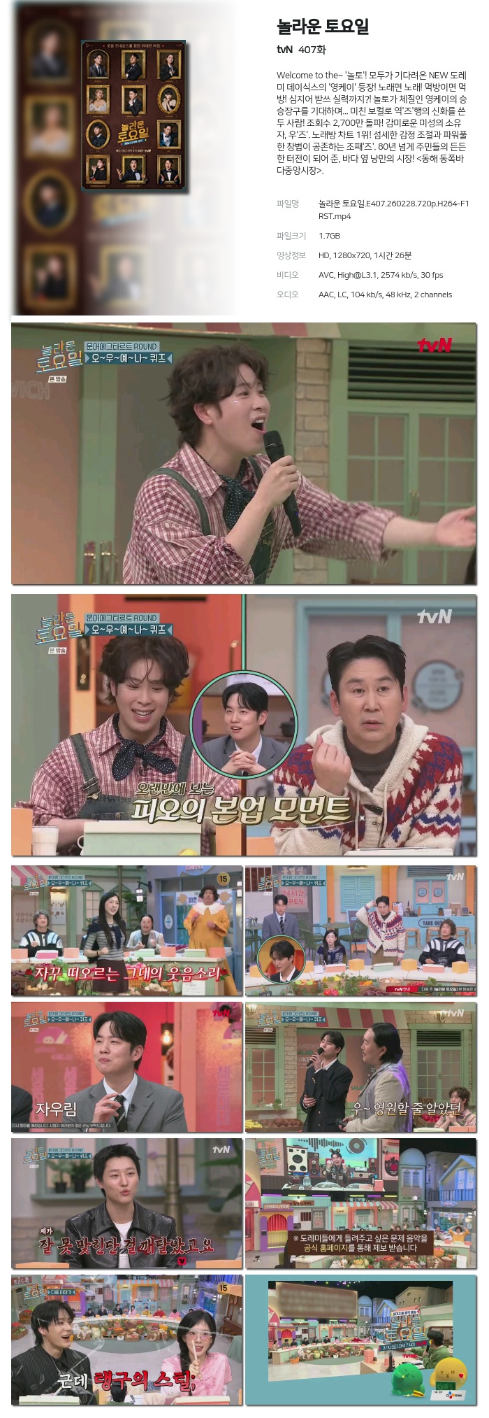 [tvN] 놀라운 토요일.E407.260228.720p.H264-F1RST