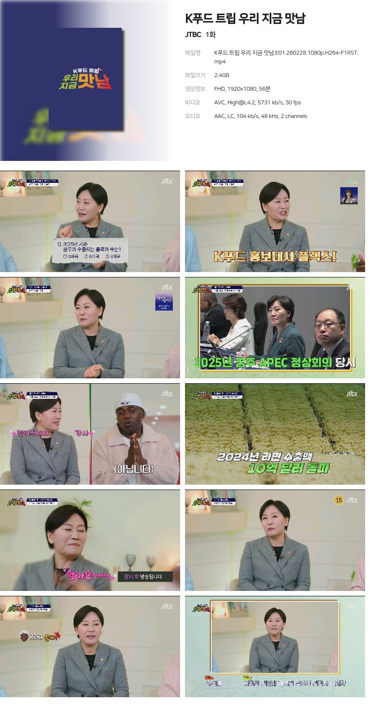 [JTBC] K푸드 트립 우리 지금 맛남.E01.260228.1080p.H264-F1RST