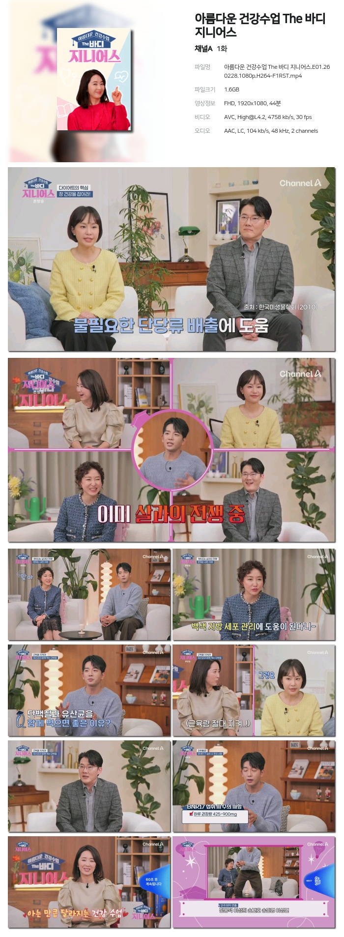 [채널A] 아름다운 건강수업 The 바디 지니.E01.260228.1080p.H264-F1RST