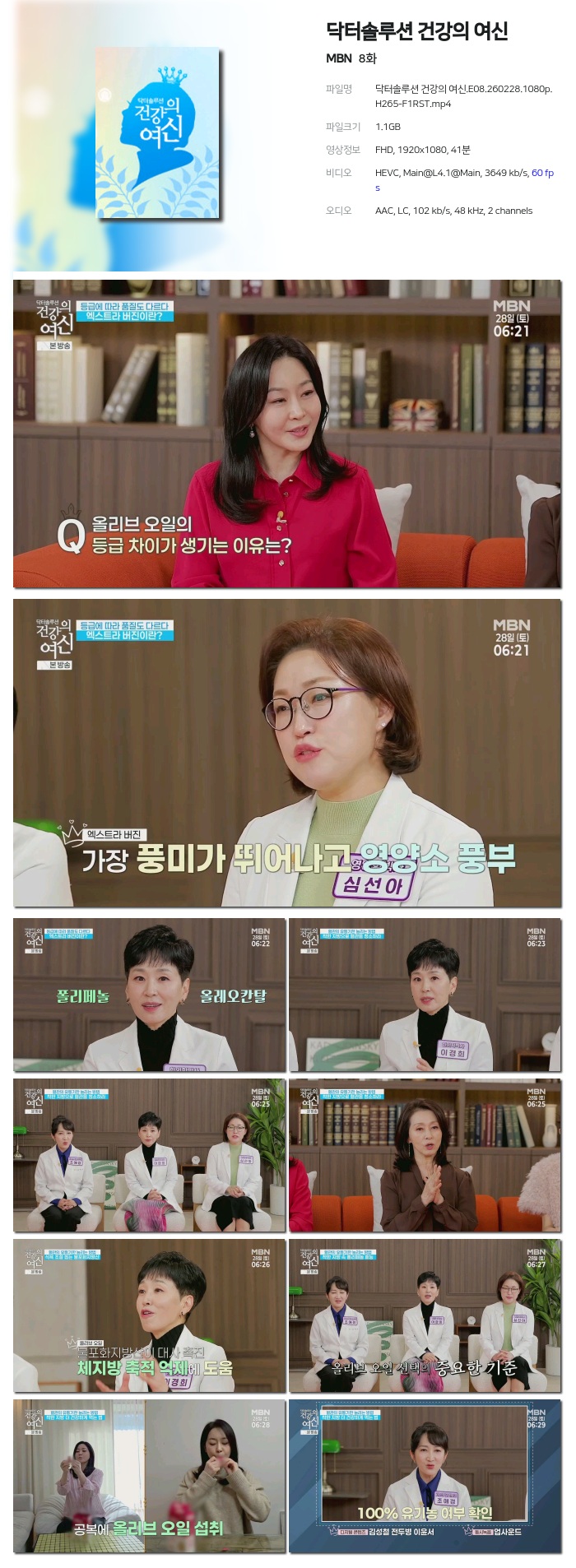 [MBN] 닥터솔루션 건강의 여신.E08.260228.1080p.H265-F1RST