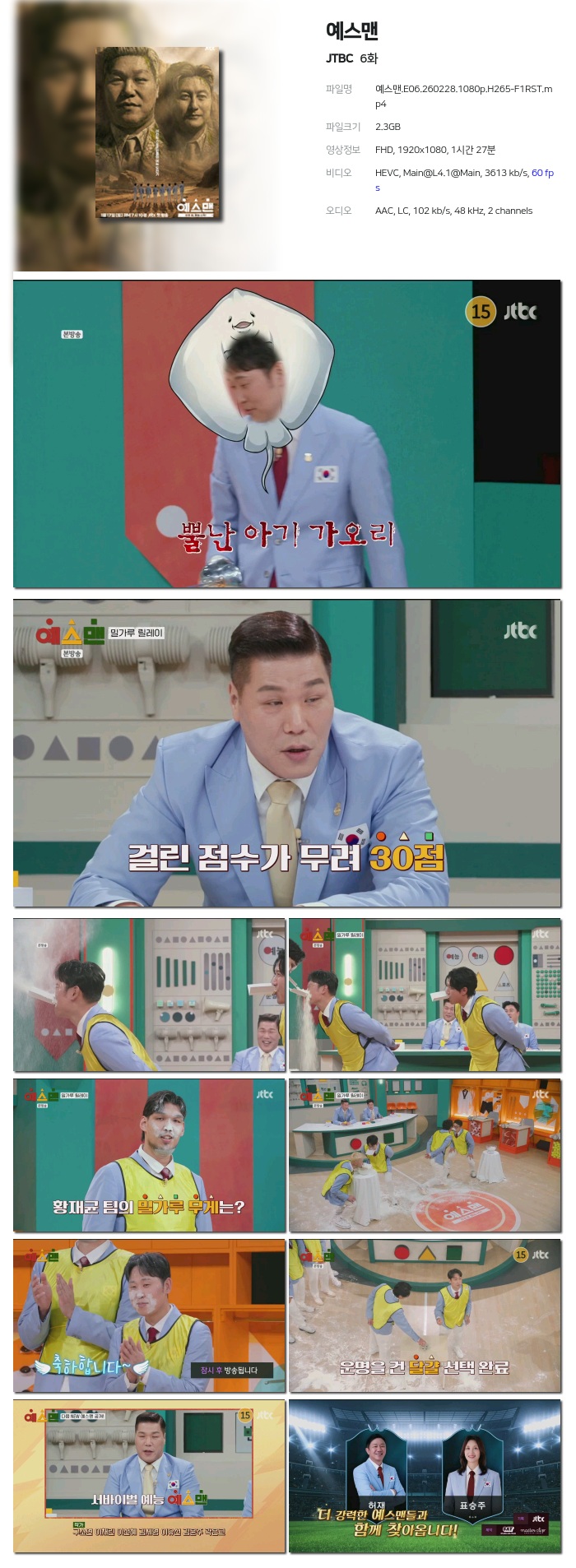[JTBC] 예스맨.E06.260228.1080p.H265-F1RST