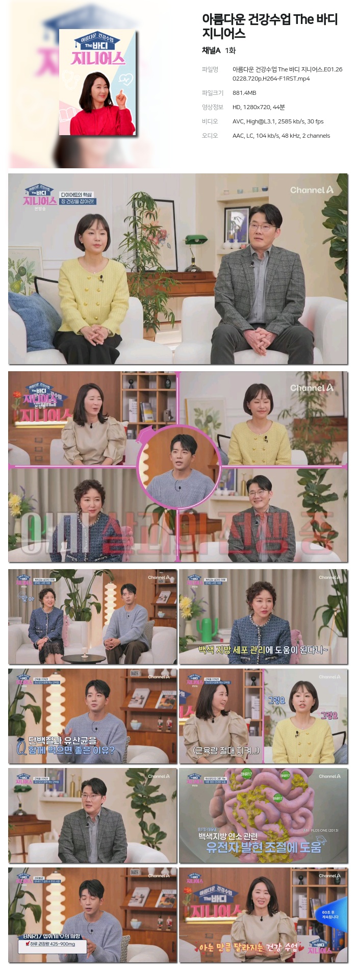 [채널A] 아름다운 건강수업 The 바디 지니.E01.260228.720p.H264-F1RST