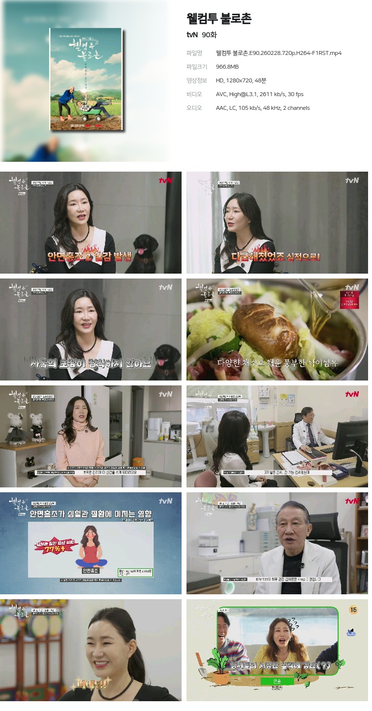 [tvN] 웰컴투 불로촌.E90.260228.720p.H264-F1RST