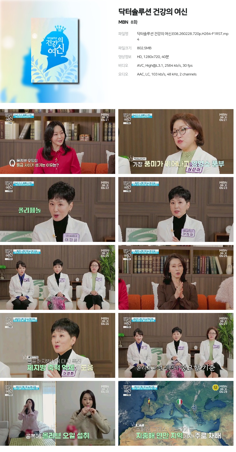[MBN] 닥터솔루션 건강의 여신.E08.260228.720p.H264-F1RST