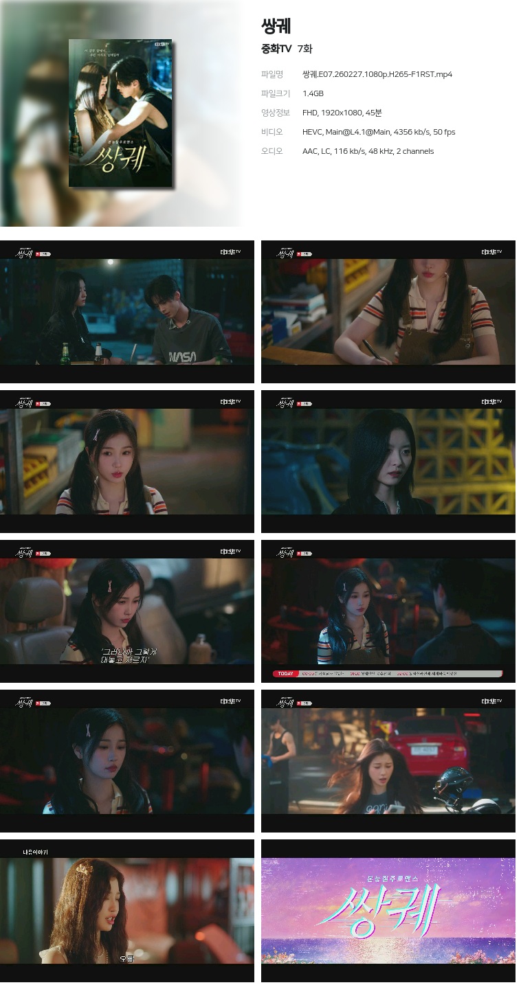 [중화TV] 쌍궤.E07.260227.1080p.H265-F1RST