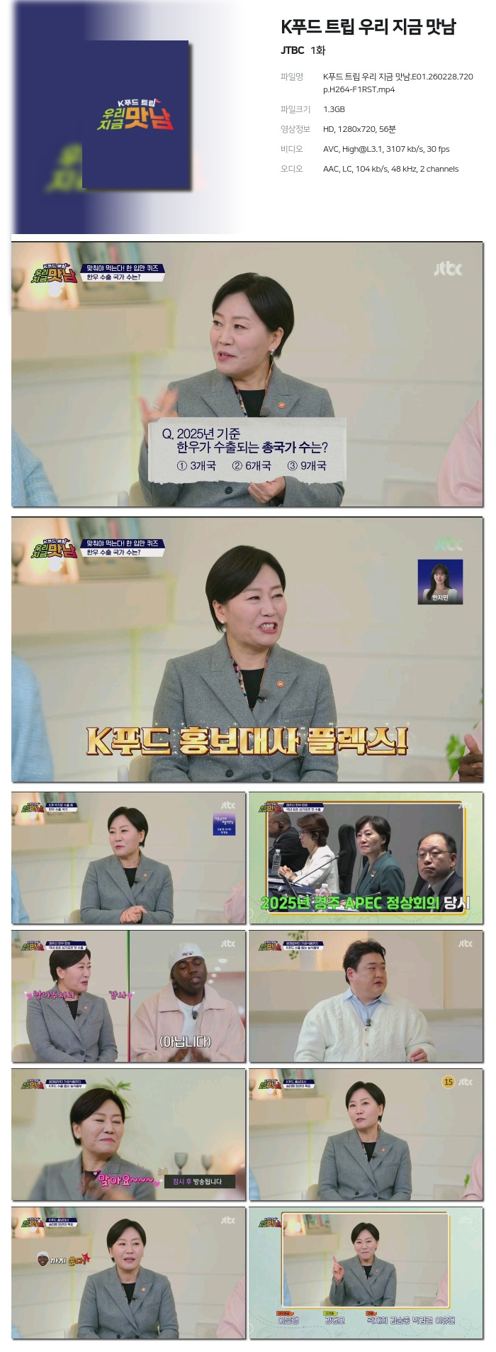 [JTBC] K푸드 트립 우리 지금 맛남.E01.260228.720p.H264-F1RST