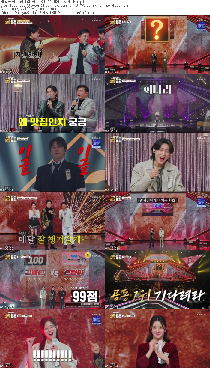 금타는 금요일.E10.260227.1080p.WANNA