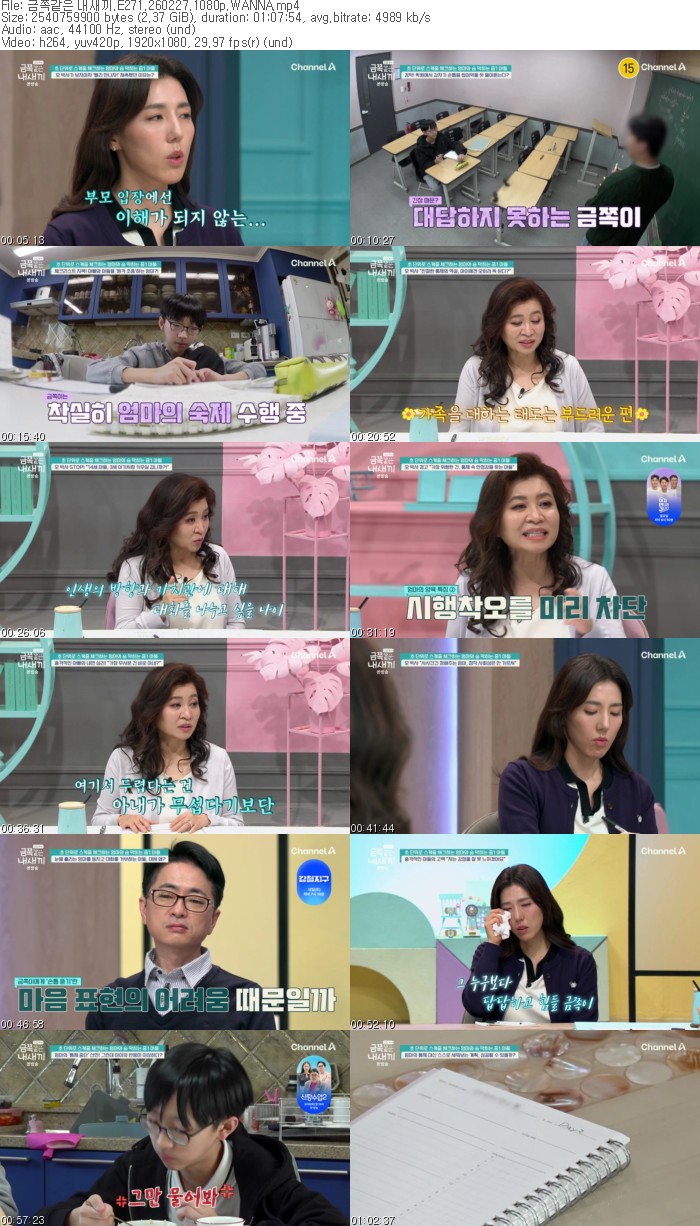 금쪽같은 내새끼.E271.260227.1080p.WANNA