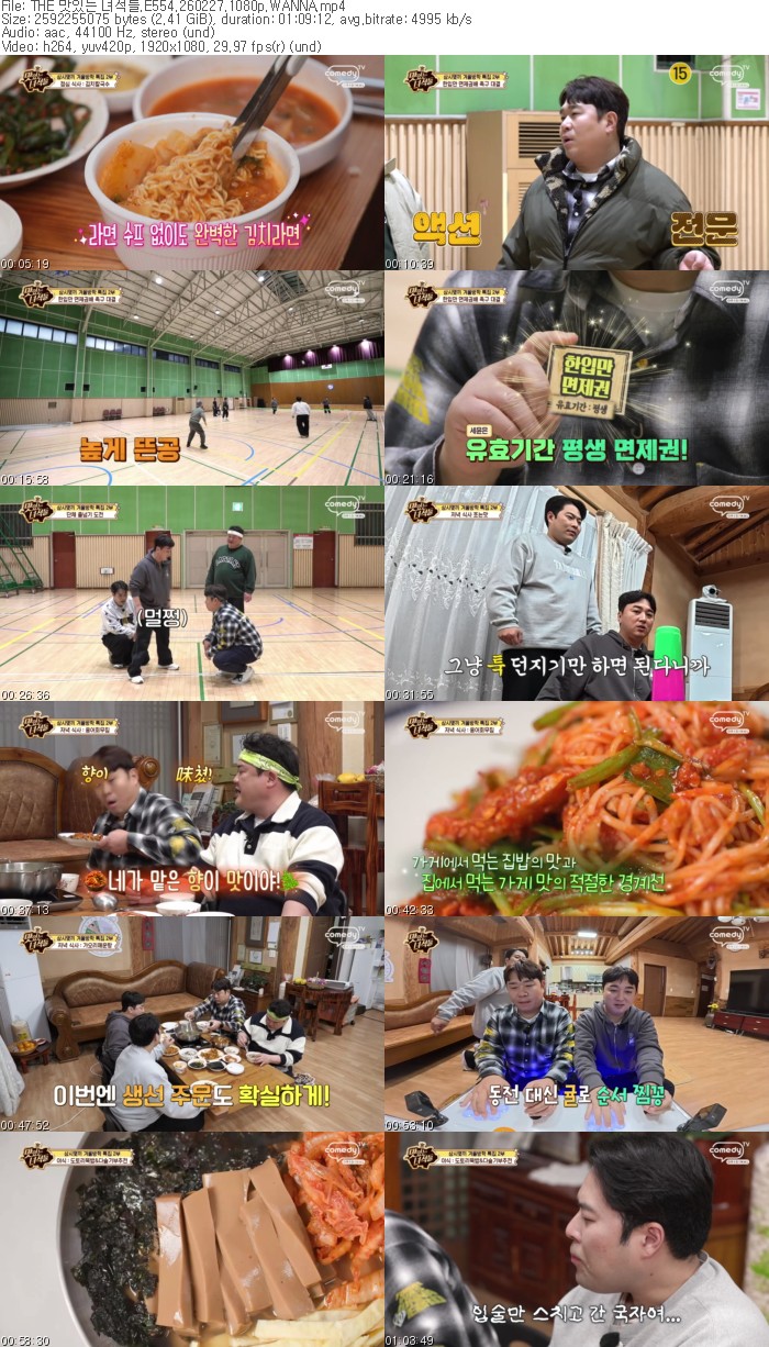 THE 맛있는 녀석들.E554.260227.1080p.WANNA