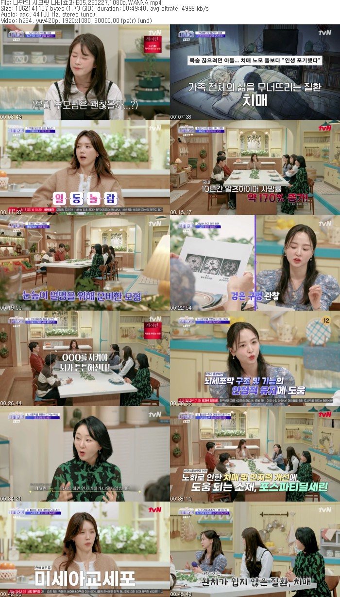 나만의 시크릿 나비효과.E05.260227.1080p.WANNA