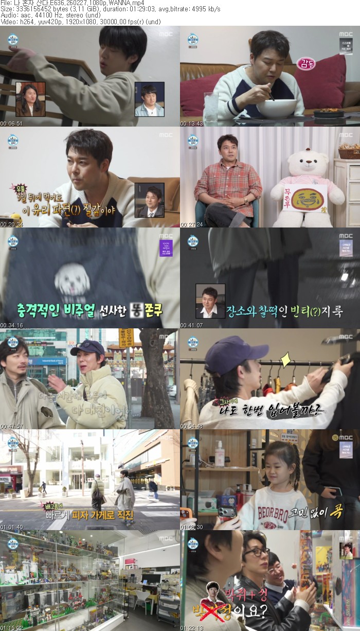 나 혼자 산다.E636.260227.1080p.WANNA