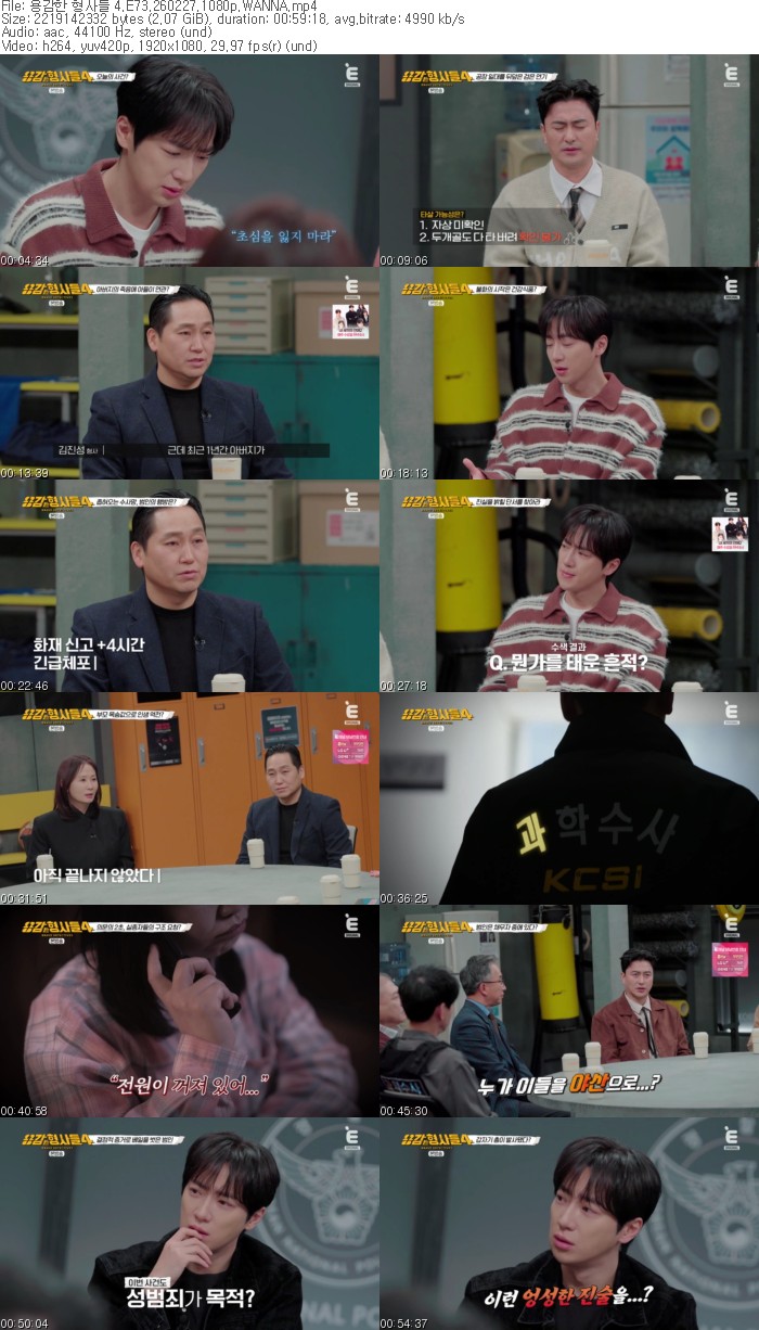 용감한 형사들 4.E73.260227.1080p.WANNA