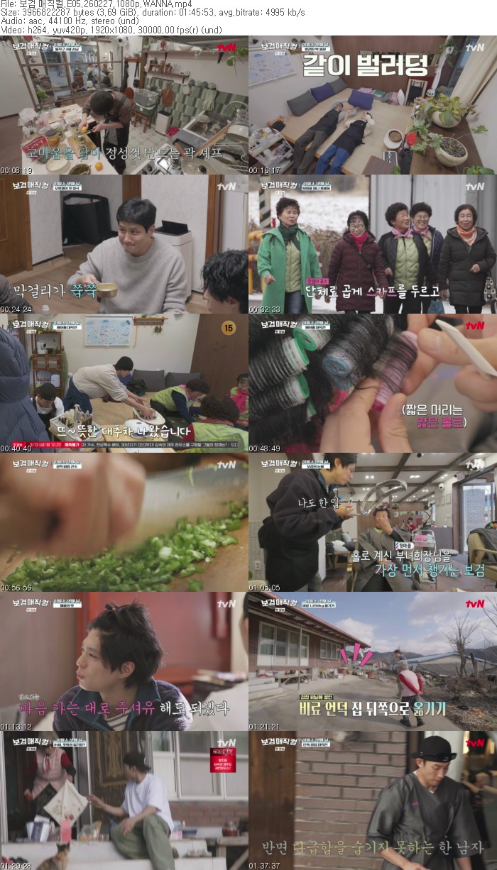 보검 매직컬.E05.260227.1080p.WANNA